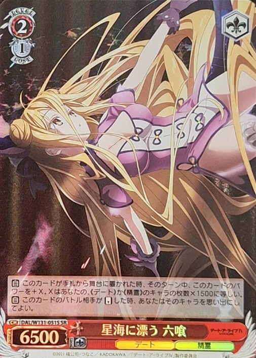 DAL/W131-051S SR Mukuro