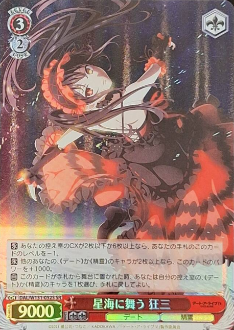 DAL/W131-052S SR Kurumi