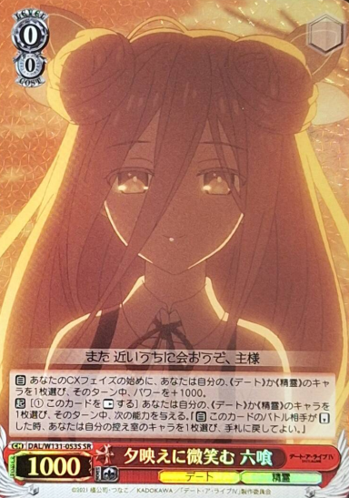 DAL/W131-053S SR Mukuro