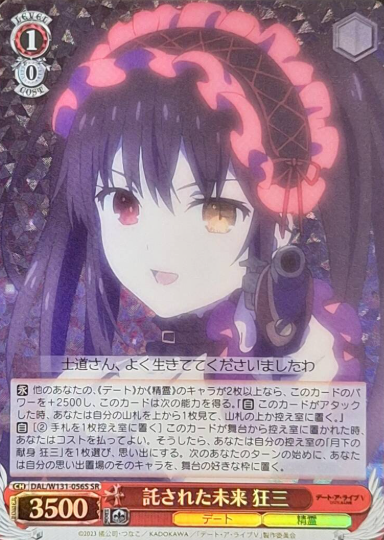 DAL/W131-056S SR Kurumi