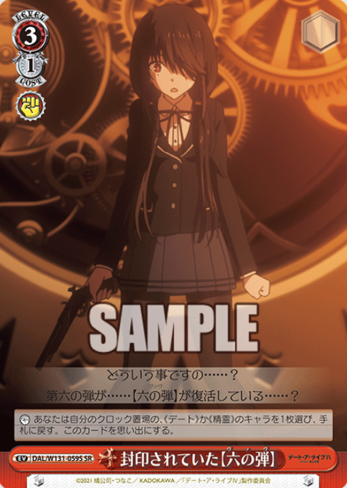 DAL/W131-059S SR Kurumi