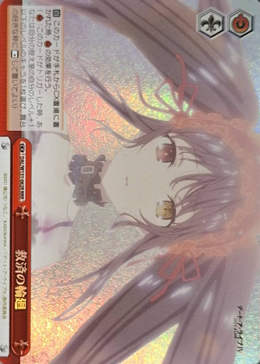 DAL/W131-062R RRR Kurumi