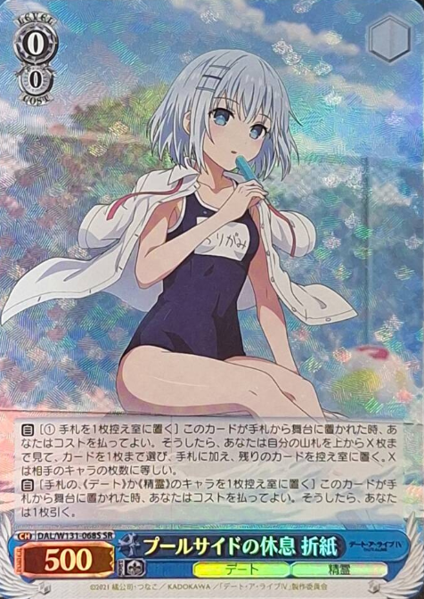 DAL/W131-068S SR Origami