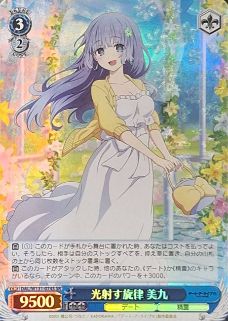 DAL/W131-074S SR Miku