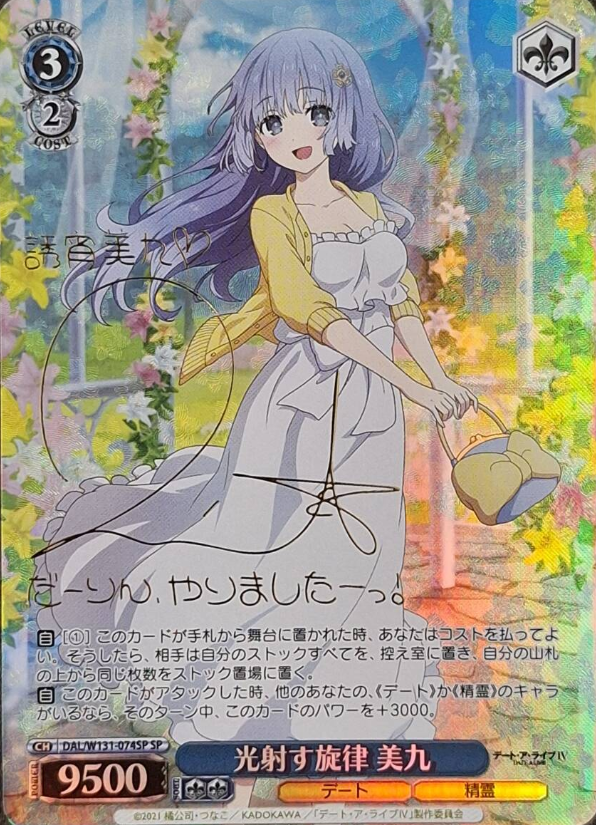 DAL/W131-074SP SP Miku