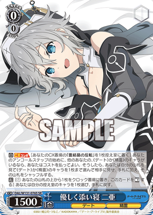 DAL/W131-076S SR Nia