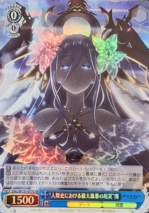 DAL/W131-077S SR Mio