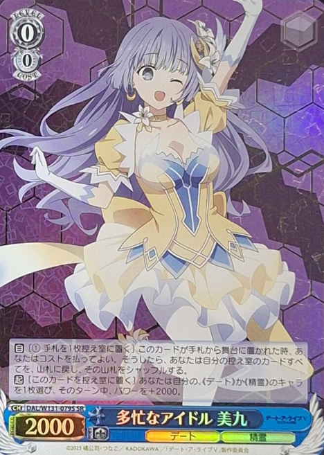 DAL/W131-079S SR Miku