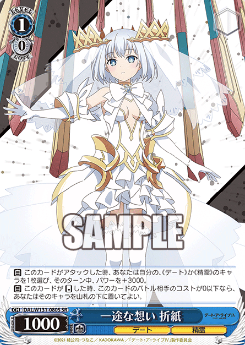 DAL/W131-080S SR Origami