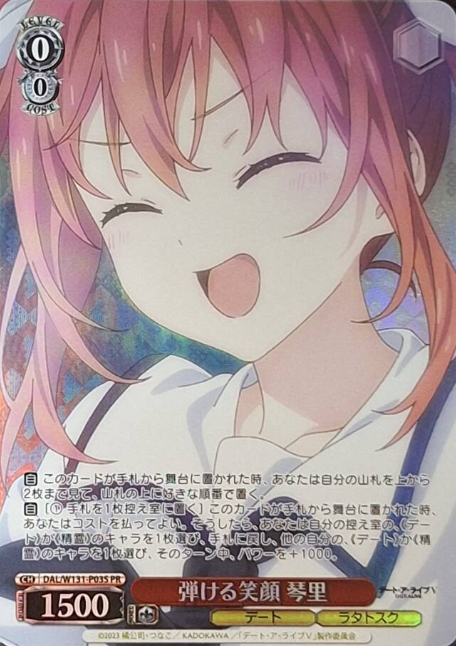 DAL/W131-P03S PR Kotori