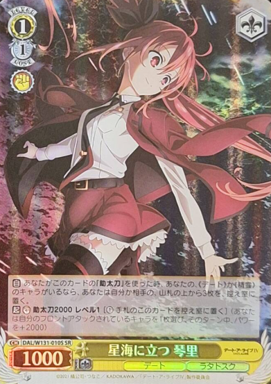 DAL/W131-010S SR Kotori