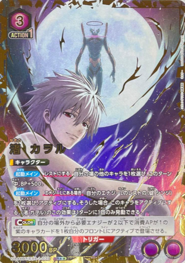 UA44BT/EVA-1-039 SR ☆☆ Nagisa Kaworu
