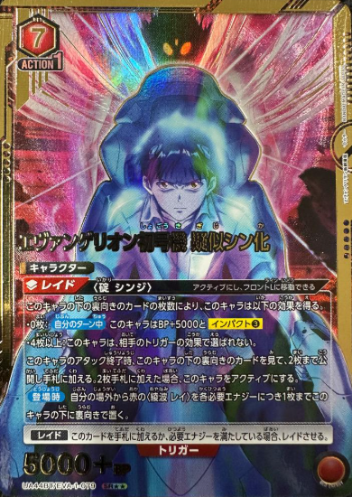 UA44BT/EVA-1-079 SR ☆☆ Evangelion Unit-01