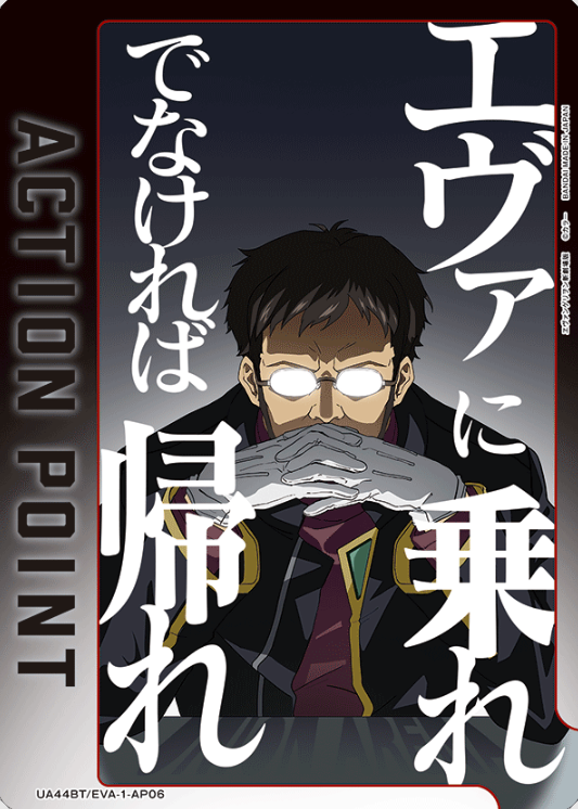 UA44BT/EVA-1-AP06 AP Ikari Gendo