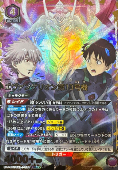 UA44BT/EVA-1-034 SR ☆☆ Evangelion Unit-13