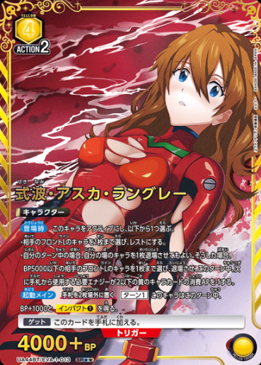 UA44BT/EVA-1-013 SR ☆☆ Asuka Langley