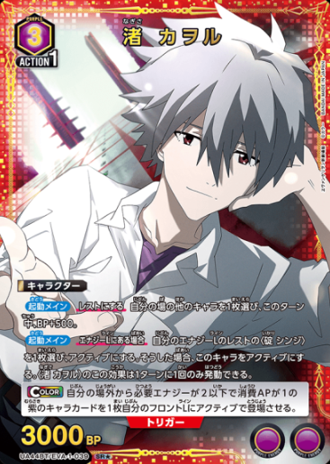 UA44BT/EVA-1-039 SR ☆ Nagisa Kaworu