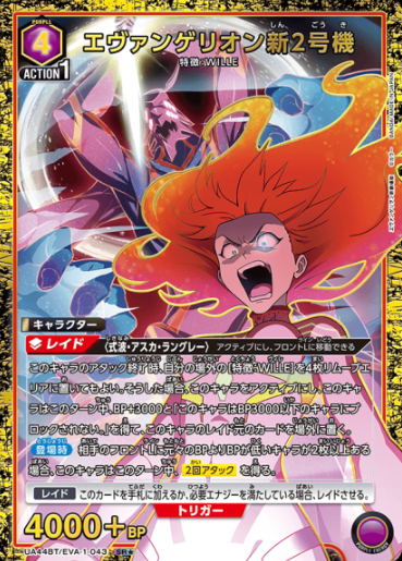 UA44BT/EVA-1-043 SR ☆ Evangelion Unit-02