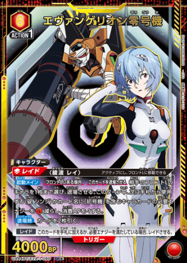 UA44BT/EVA-1-080 SR ☆Evangelion Unit-00