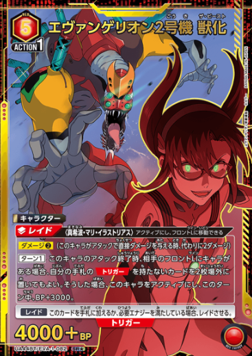 UA44BT/EVA-1-082 SR ☆ Evangelion Unit 2 The Beast
