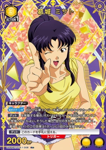 UA44BT/EVA-1-008 R ☆ Katsuragi Misato
