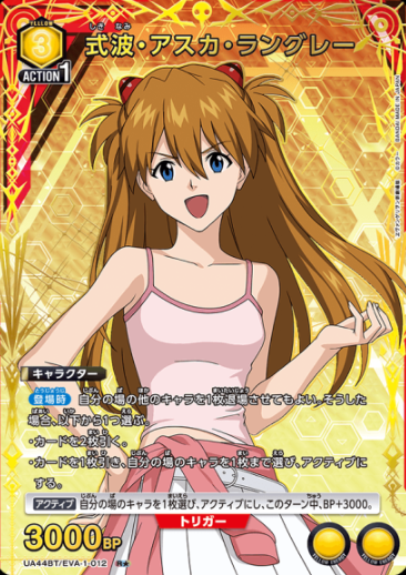 UA44BT/EVA-1-012 R ☆ Asuka Langley