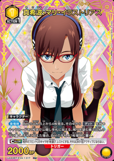 UA44BT/EVA-1-017 R ☆ Mari