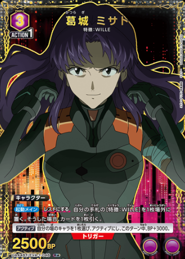 UA44BT/EVA-1-046 R ☆ Katsuragi Misato