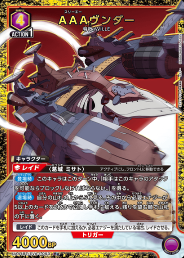 UA44BT/EVA-1-053 R ☆ AAA Wunder