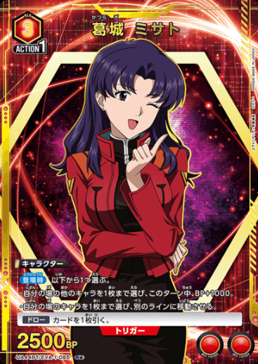 UA44BT/EVA-1-085 R ☆ Katsuragi Misato