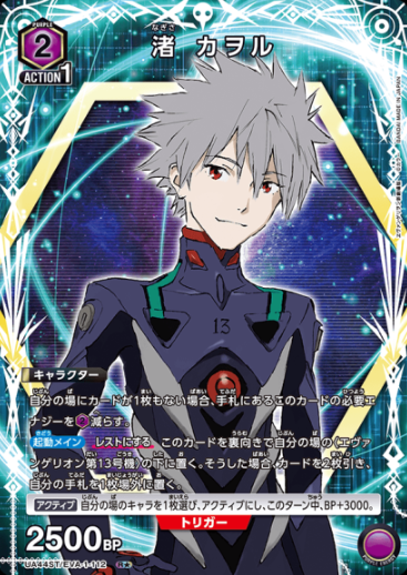 UA44ST/EVA-1-112 R ☆ Nagisa Kaworu