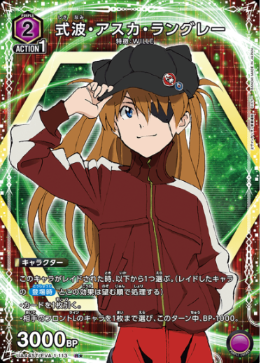 UA44ST/EVA-1-113 R ☆ Asuka Langley