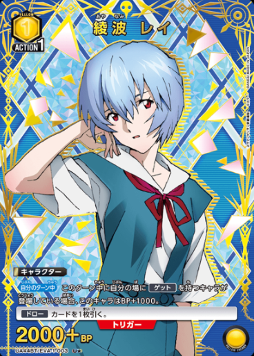 UA44BT/EVA-1-003 U ☆ Ayanami Rei