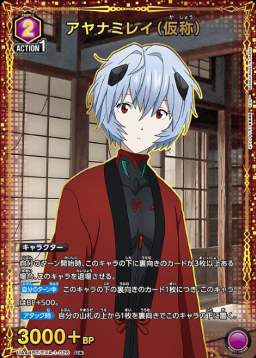 UA44BT/EVA-1-026 U ☆ Ayanami Rei