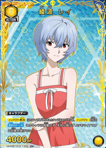 UA44BT/EVA-1-002 C ☆ Ayanami Rei