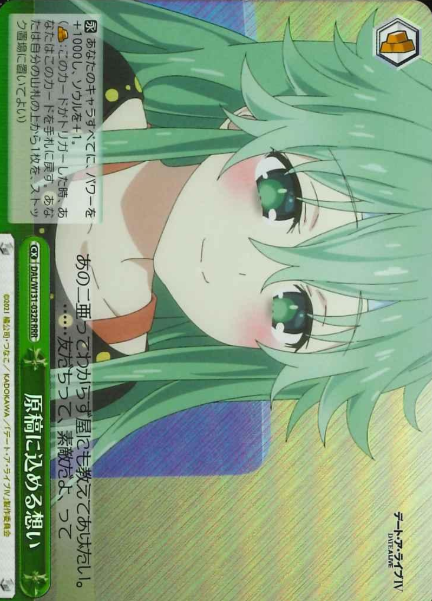 DAL/W131-032R RRR Natsumi