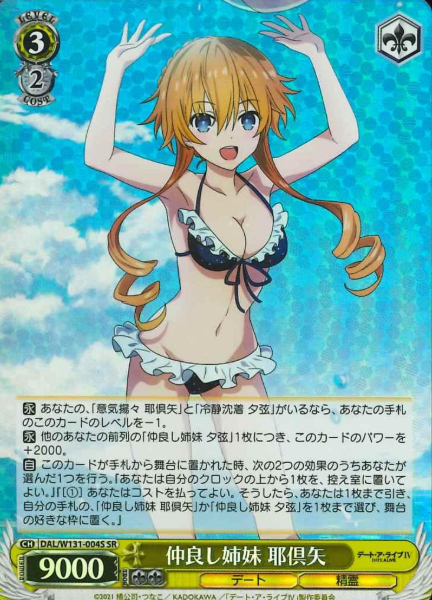 DAL/W131-004S SR Kaguya