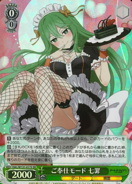 DAL/W131-017S SR Natsumi