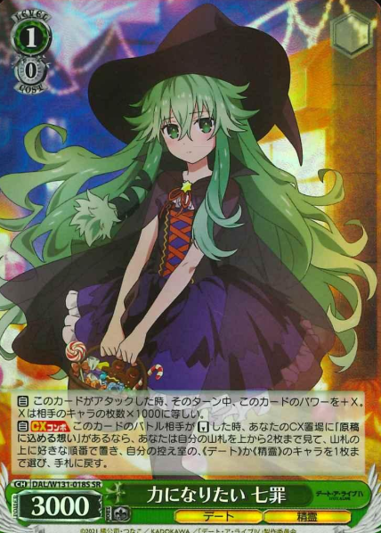 DAL/W131-018S SR Natsumi