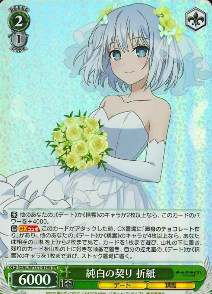 DAL/W131-019S SR Origami