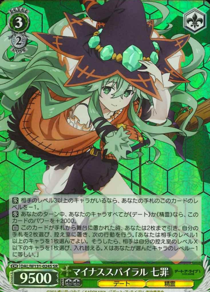 DAL/W131-024S SR Natsumi