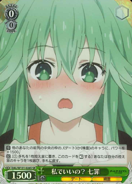 DAL/W131-026S SR Natsumi