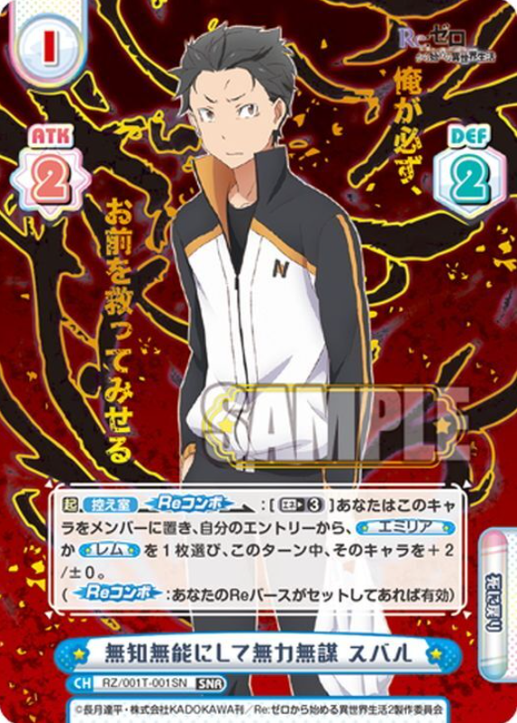 RZ/001T-001SN SNR Natsuki Subaru
