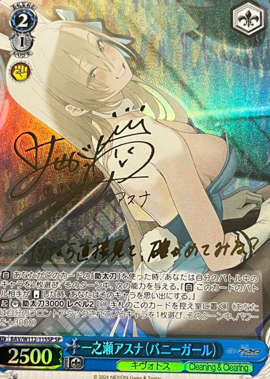 BAV/W112-115SP SP Ichinose Asuna