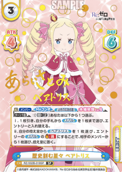 RZ/002B-019SP SP Beatrice