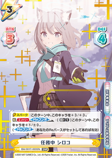 BA/001T-003SN SNR Shiroko