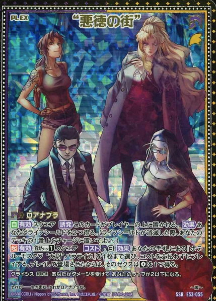E53-055 SSR Revy Balalaika