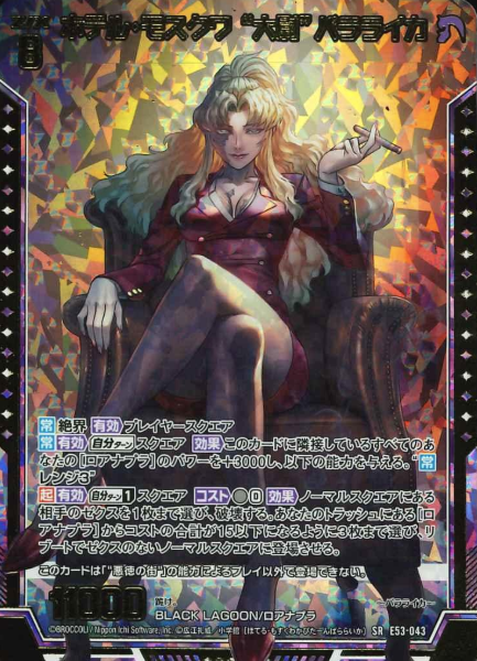 E53-043 SRH Balalaika