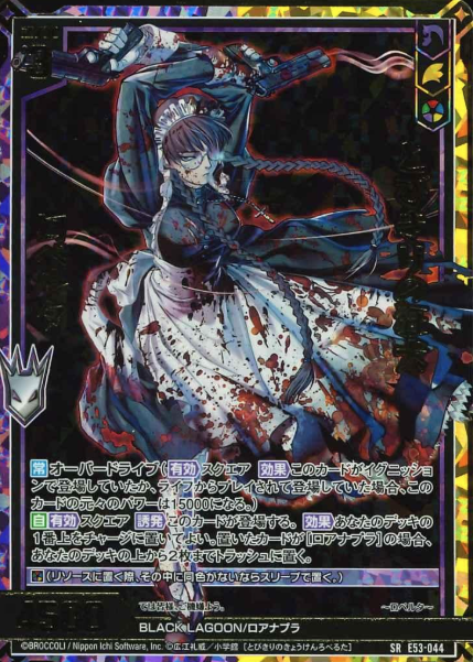 E53-044 SRH Roberta