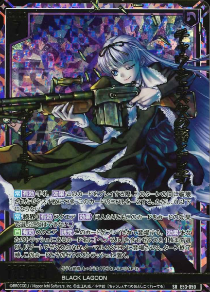 E53-050 SRH Gretel